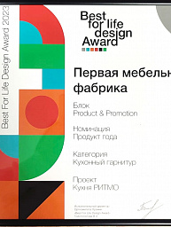 Победитель премии Best For Life Design Award 2023